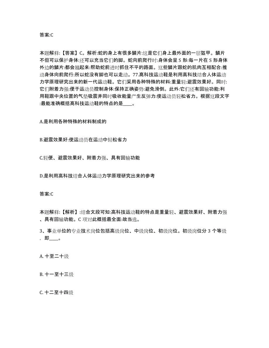 2023-2024年度内蒙古自治区通辽市科尔沁左翼中旗政府雇员招考聘用考前练习题及答案_第2页