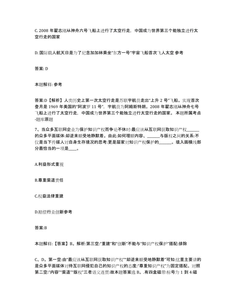 2023-2024年度山东省泰安市新泰市政府雇员招考聘用题库与答案_第4页