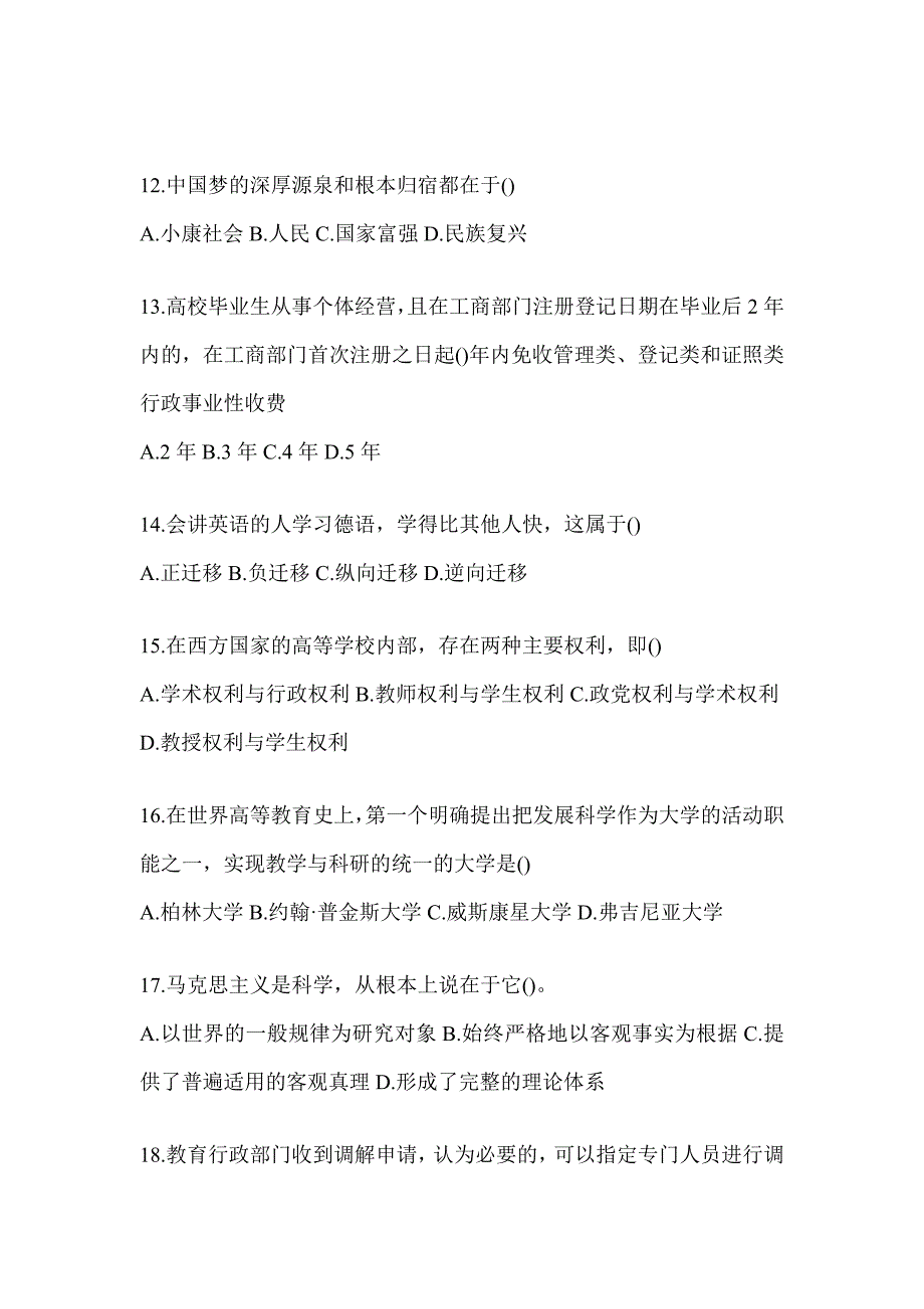 2024年江苏省高校大学《辅导员》招聘试题（含答案）_第3页