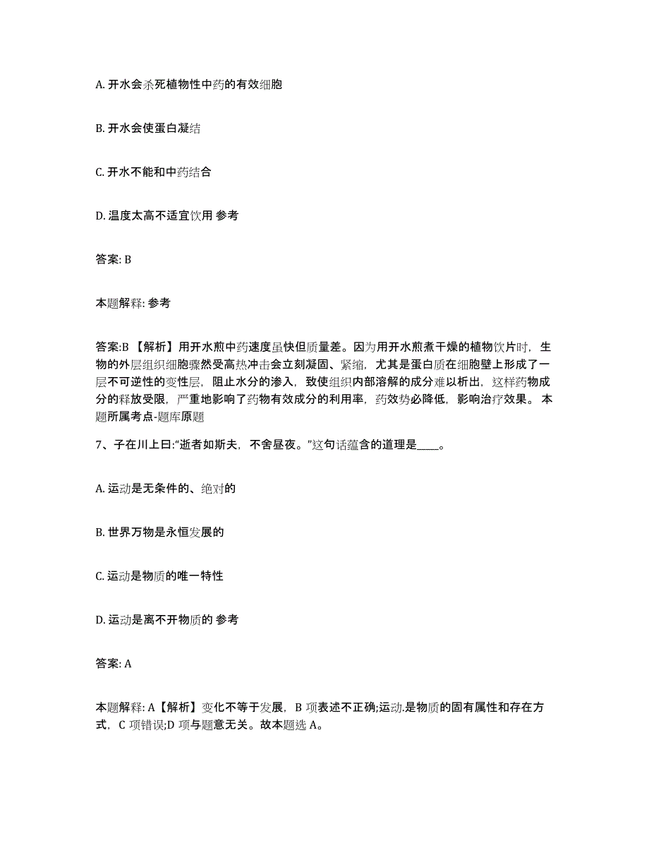 2023-2024年度安徽省安庆市潜山县政府雇员招考聘用每日一练试卷A卷含答案_第4页