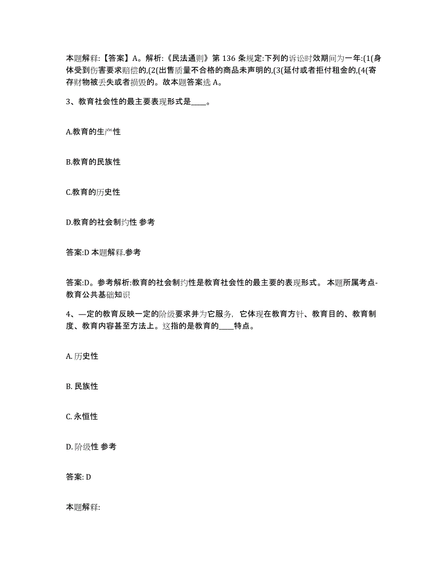 2023-2024年度安徽省蚌埠市蚌山区政府雇员招考聘用考前冲刺试卷A卷含答案_第2页