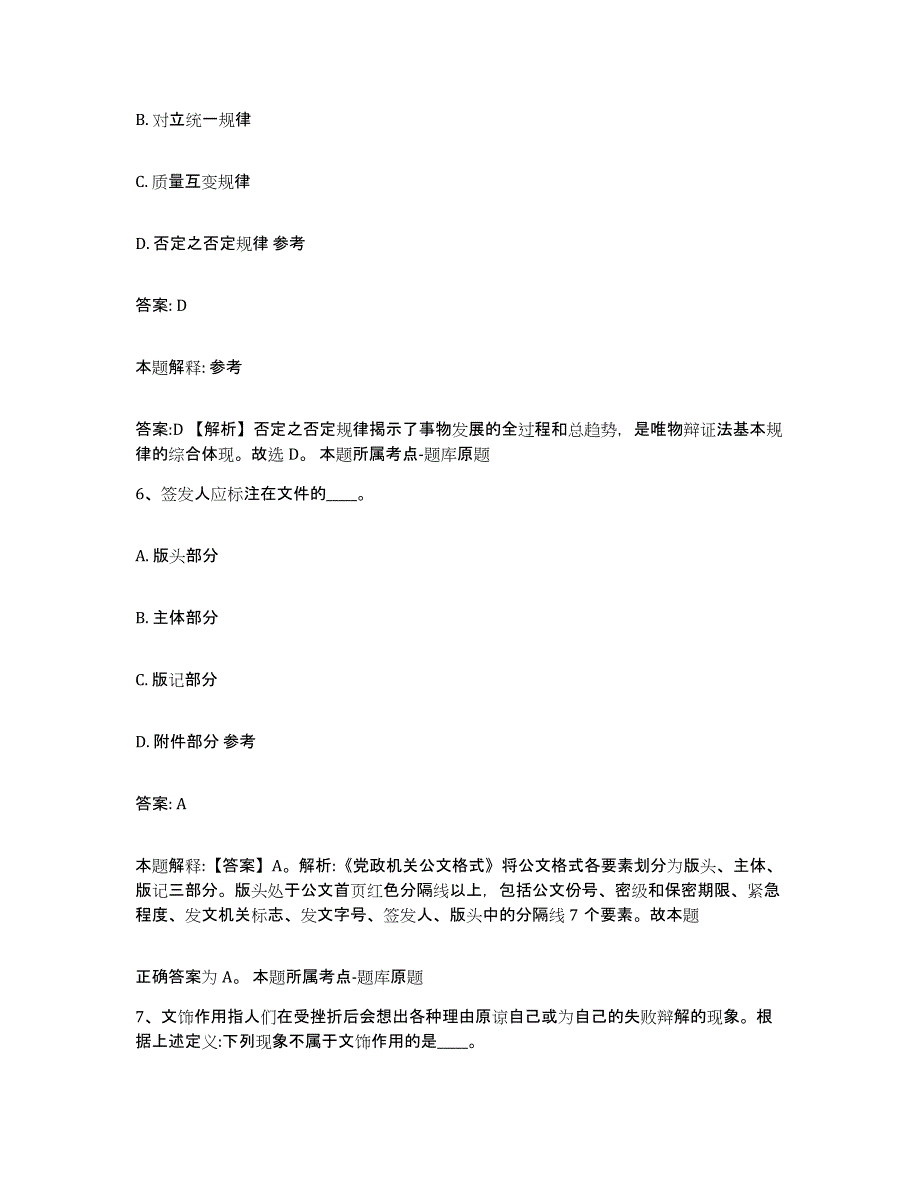 2023-2024年度安徽省安庆市桐城市政府雇员招考聘用自我检测试卷A卷附答案_第4页