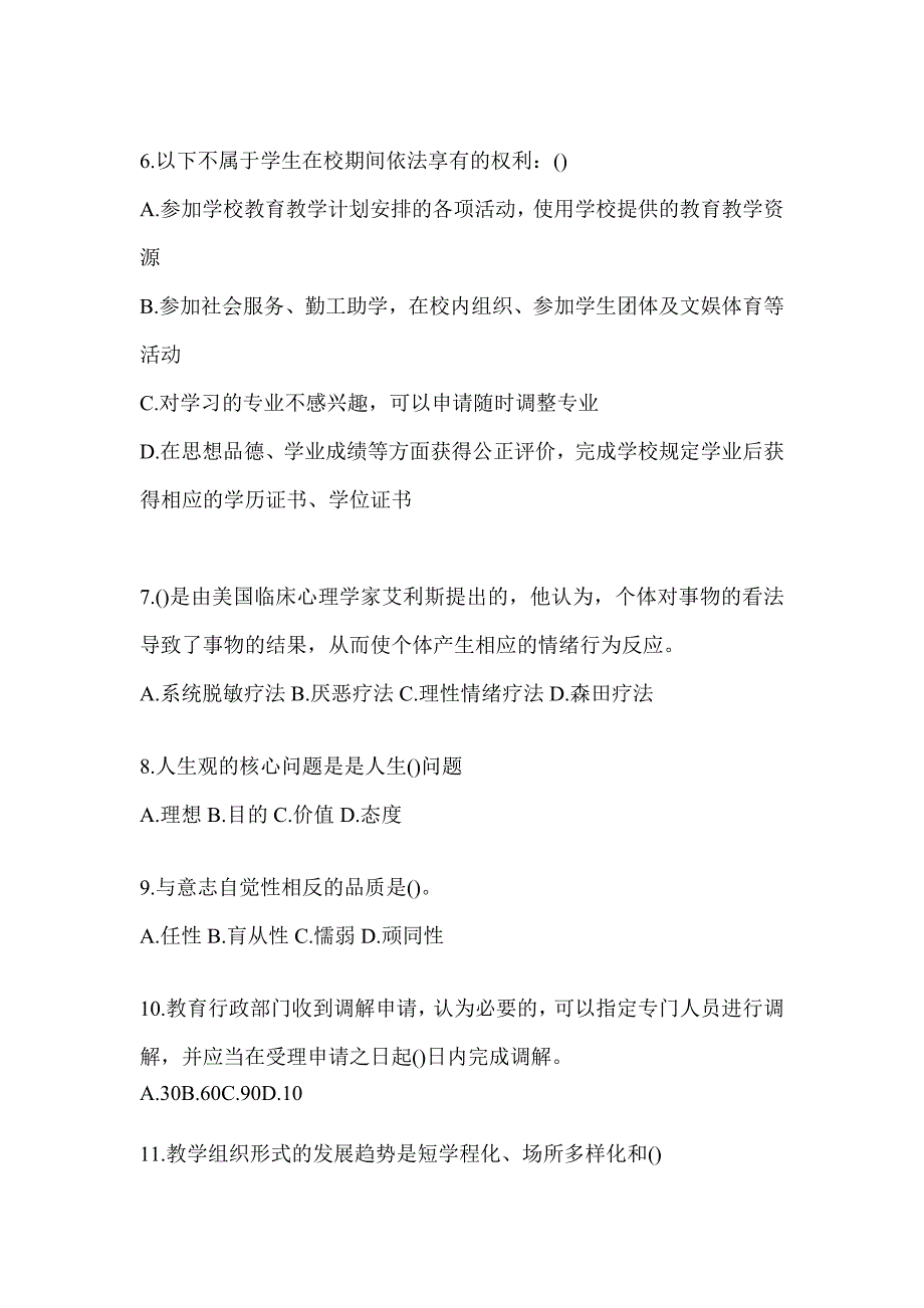 2024浙江高校大学《辅导员》招聘考试题库（通用题型）_第2页