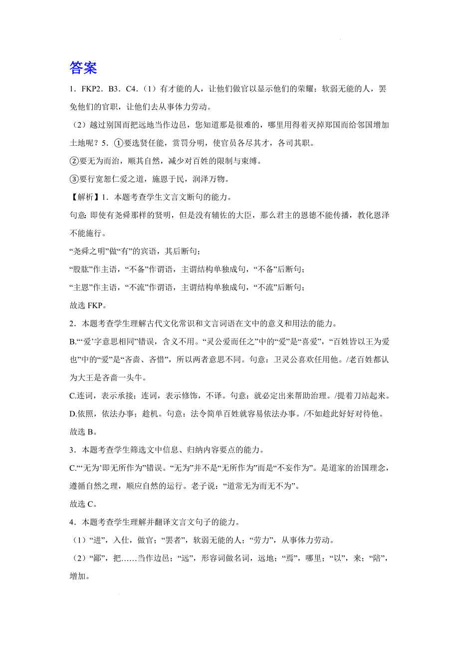 高考语文复习：文言文双文本专练《说苑》《孔子家语》_第4页