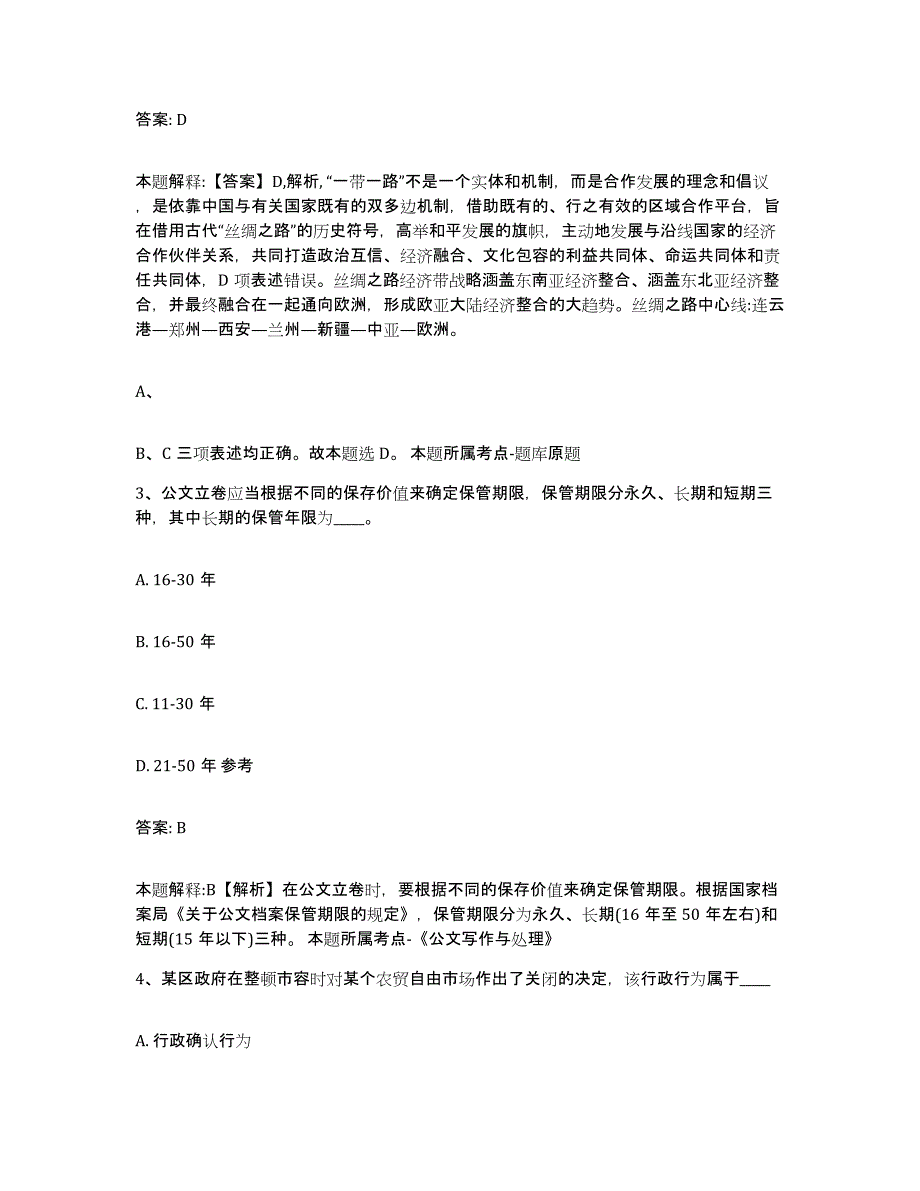 2023-2024年度安徽省阜阳市太和县政府雇员招考聘用练习题及答案_第2页