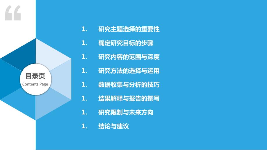 请注意-这些只是建议-实际的研究主题需要根据具体的研究内容和目标来确定_第2页