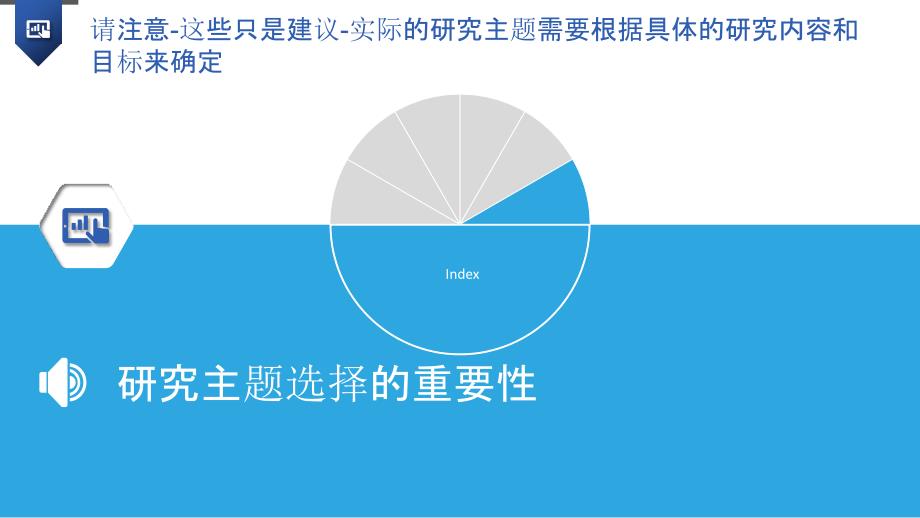 请注意-这些只是建议-实际的研究主题需要根据具体的研究内容和目标来确定_第3页