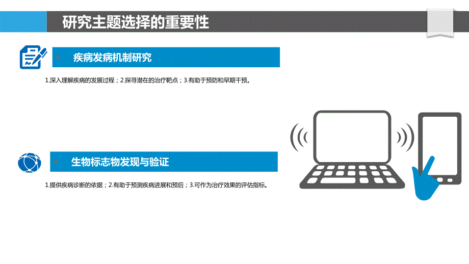 请注意-这些只是建议-实际的研究主题需要根据具体的研究内容和目标来确定_第4页