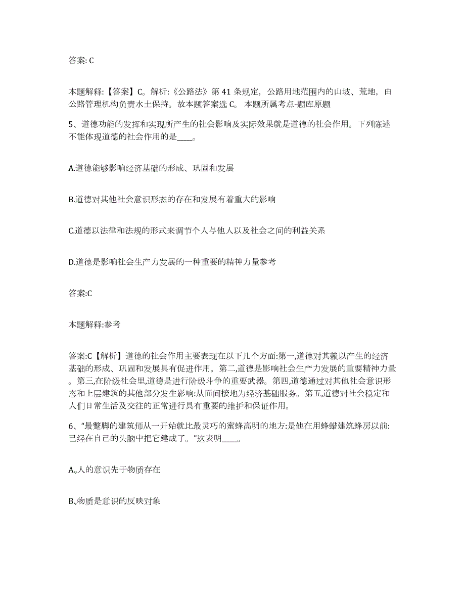 备考2024浙江省温州市泰顺县政府雇员招考聘用模拟考核试卷含答案_第3页