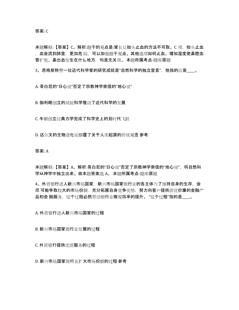 2023-2024年度云南省德宏傣族景颇族自治州潞西市政府雇员招考聘用押题练习试卷B卷附答案_第2页