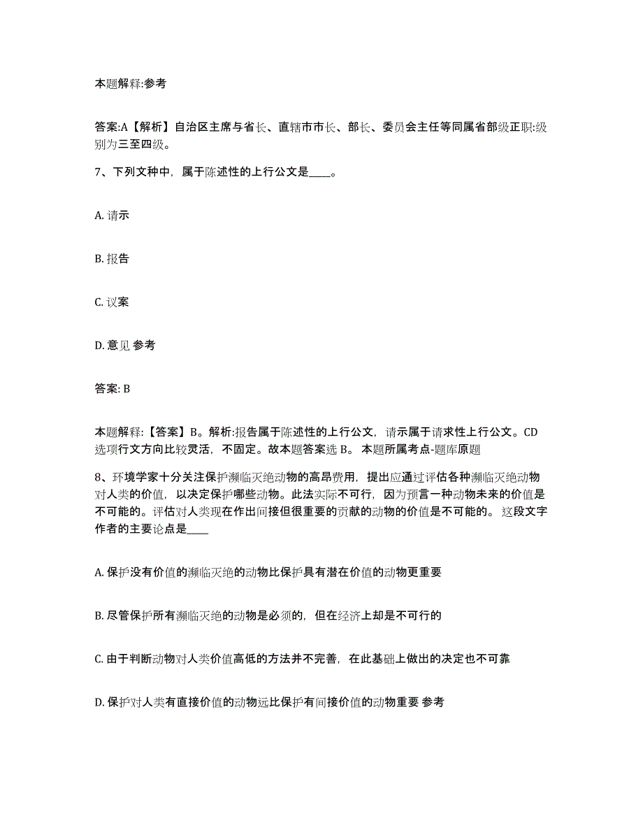 2023-2024年度云南省德宏傣族景颇族自治州潞西市政府雇员招考聘用押题练习试卷B卷附答案_第4页