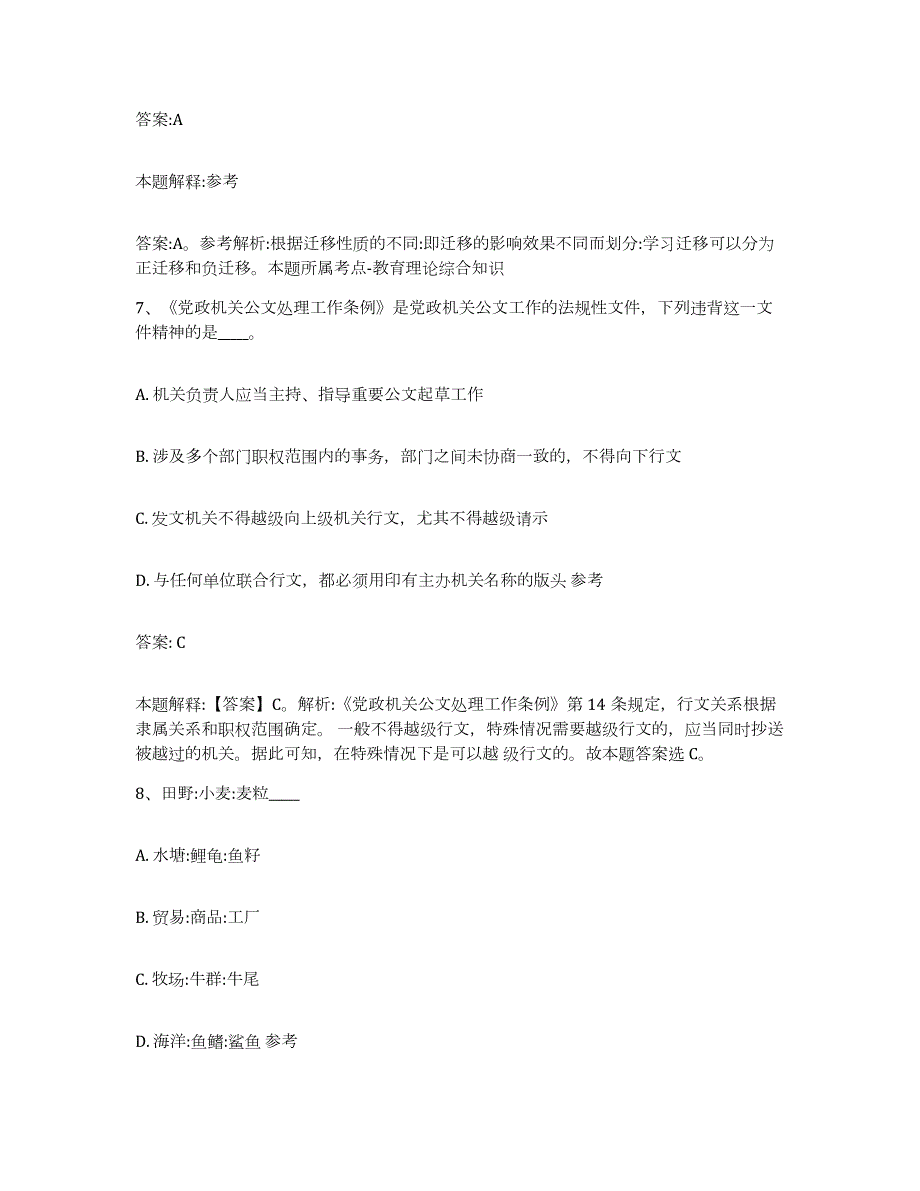 备考2023内蒙古自治区赤峰市巴林左旗政府雇员招考聘用考前冲刺模拟试卷A卷含答案_第4页