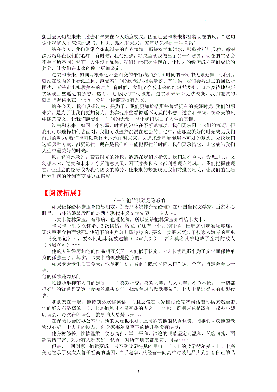 高三上学期语文读写练素材140时间的沙漏_第3页