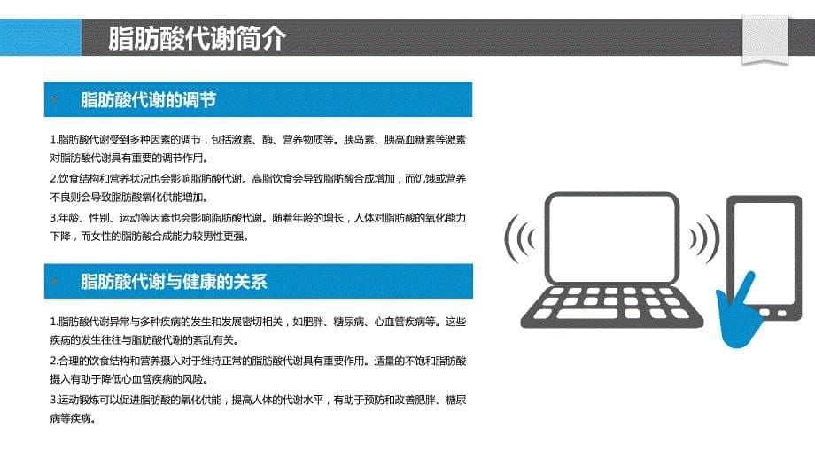 脂肪酸代谢与微生物组_第5页