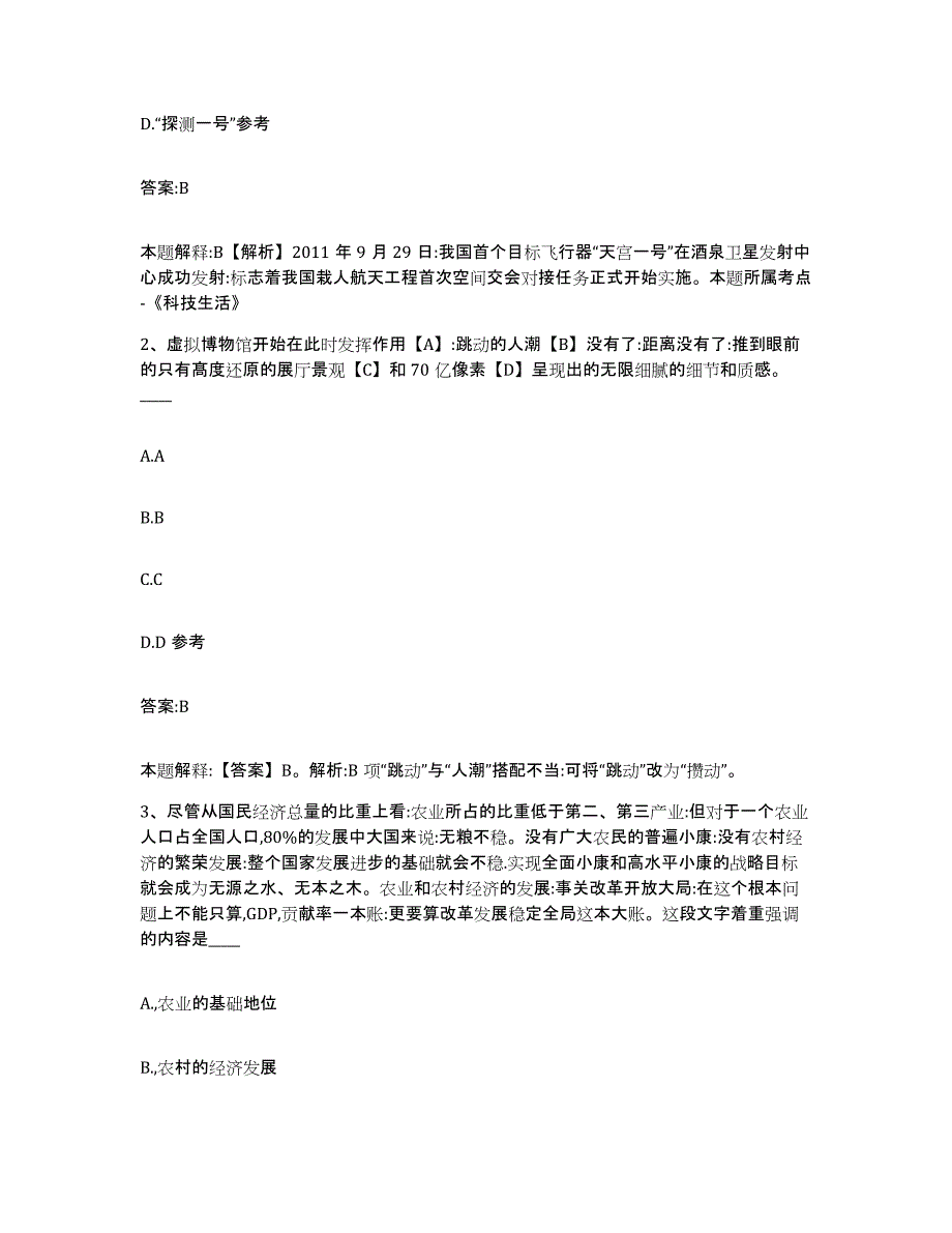 备考2024河北省张家口市桥东区政府雇员招考聘用模拟试题（含答案）_第2页