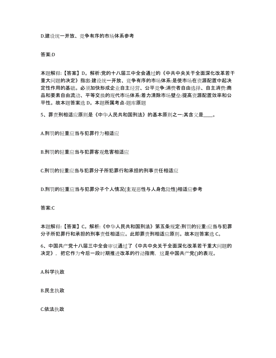 备考2024河北省保定市高阳县政府雇员招考聘用过关检测试卷B卷附答案_第3页