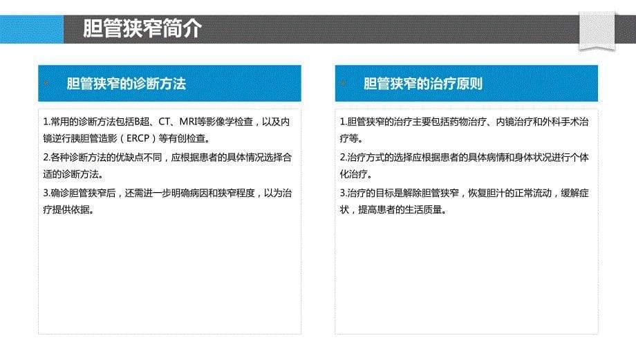 胆管狭窄的生物材料应用_第5页