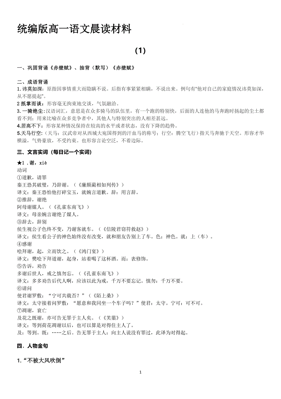 统编版高一语文晨读材料11月汇编_第1页