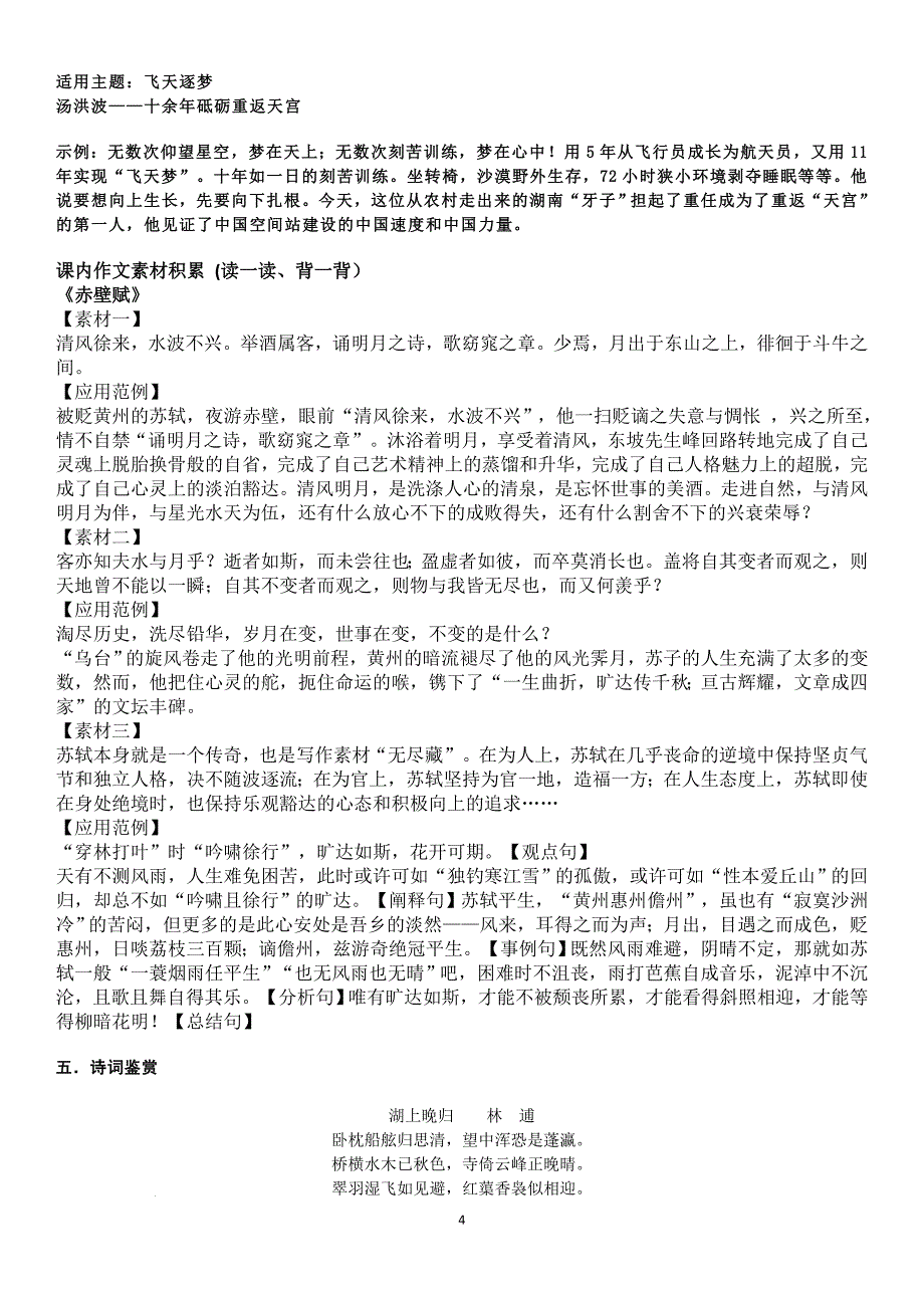 统编版高一语文晨读材料11月汇编_第4页