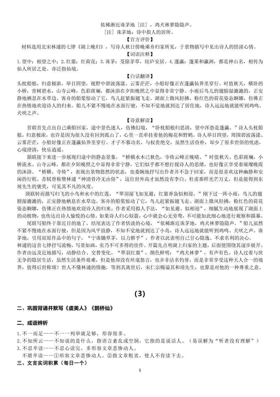 统编版高一语文晨读材料11月汇编_第5页