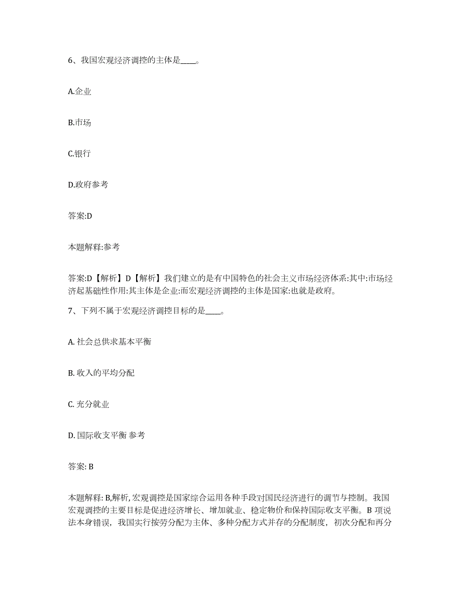 备考2023内蒙古自治区巴彦淖尔市乌拉特中旗政府雇员招考聘用通关试题库(有答案)_第4页