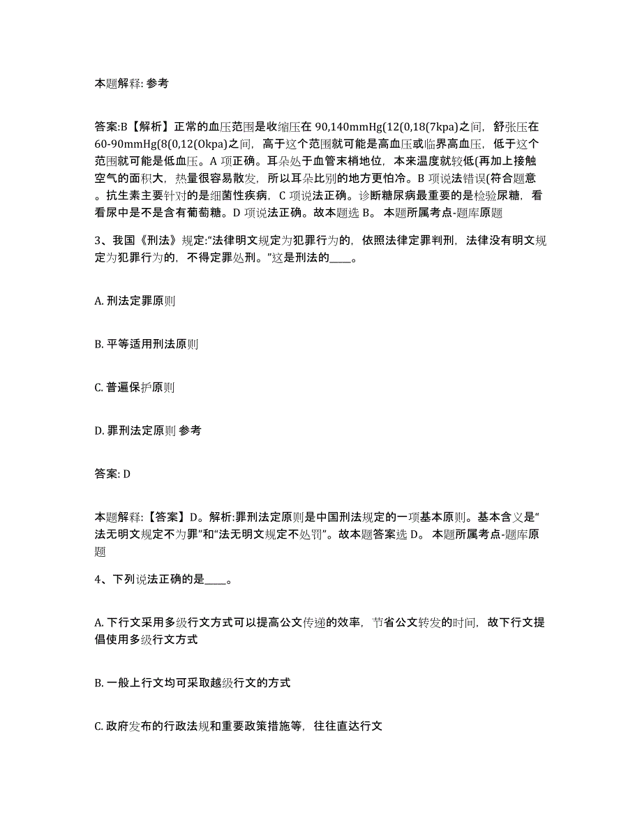 2023-2024年度山西省晋中市政府雇员招考聘用测试卷(含答案)_第2页