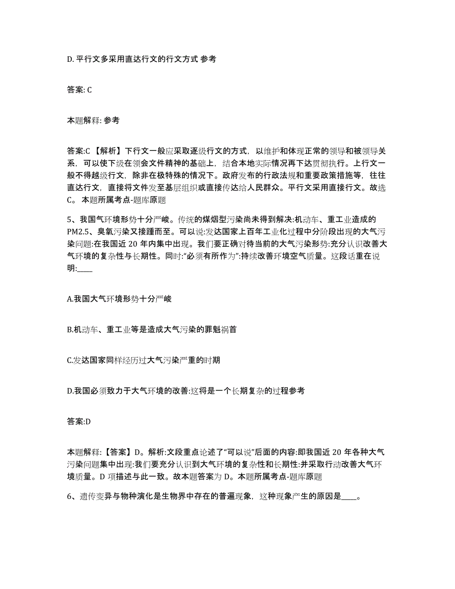 2023-2024年度山西省晋中市政府雇员招考聘用测试卷(含答案)_第3页