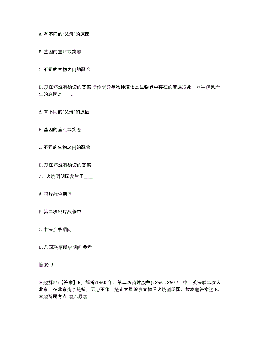 2023-2024年度山西省晋中市政府雇员招考聘用测试卷(含答案)_第4页