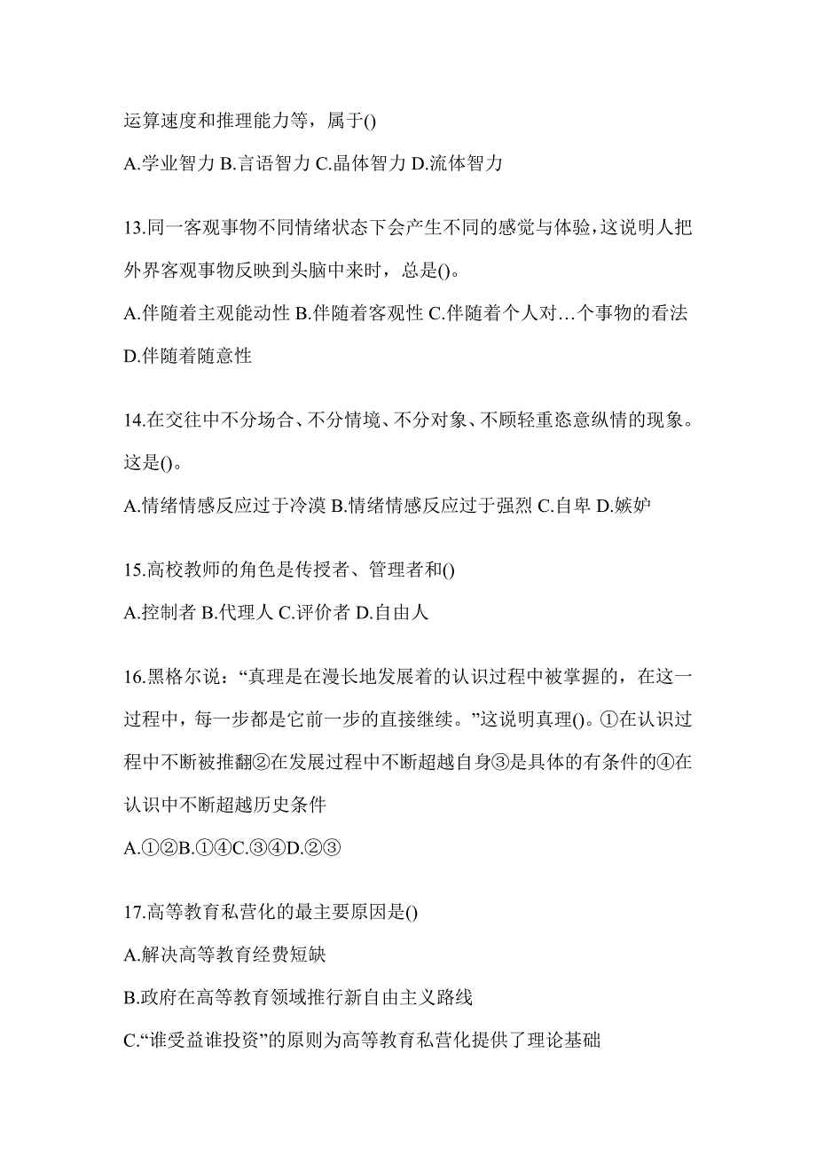 2024湖南省高校大学《辅导员》招聘高频考题汇编及答案_第3页