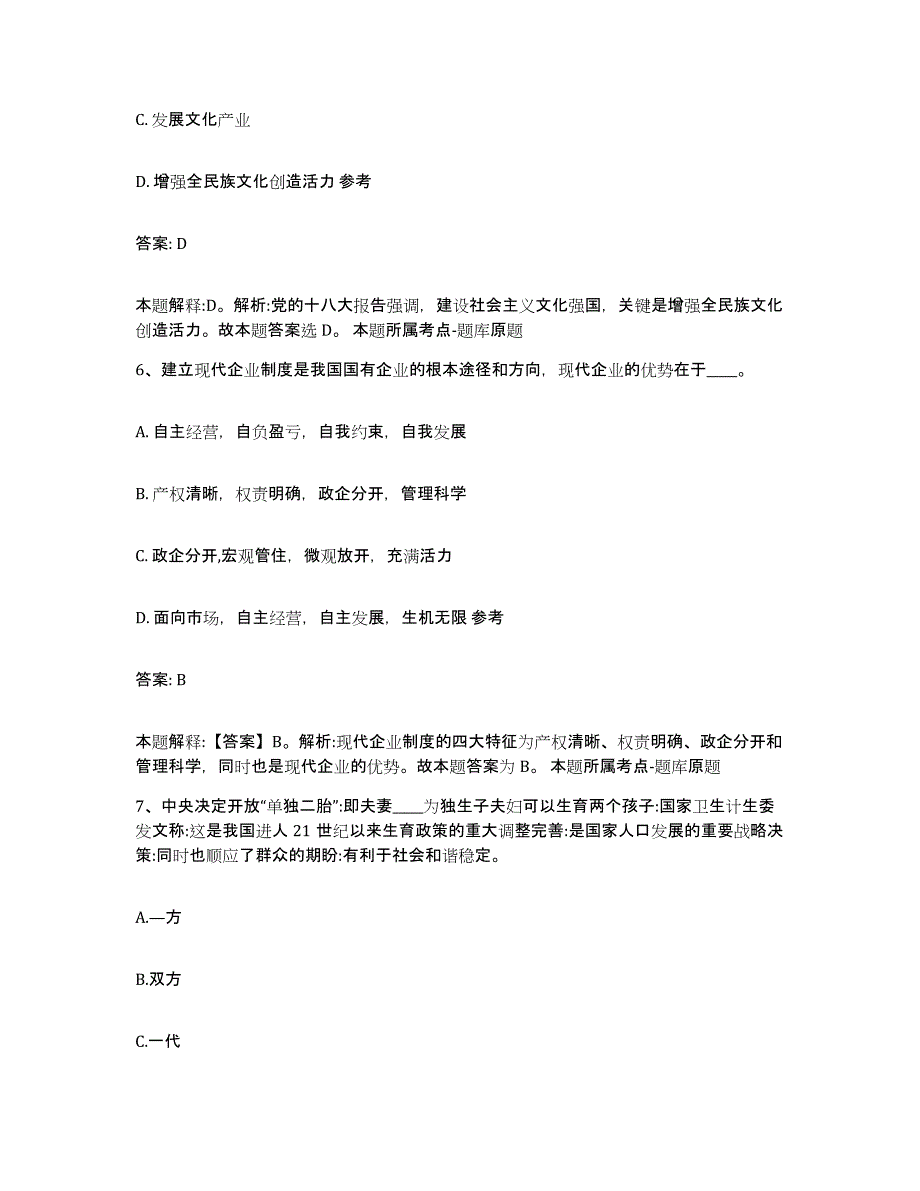 2023-2024年度云南省西双版纳傣族自治州勐海县政府雇员招考聘用押题练习试题A卷含答案_第4页