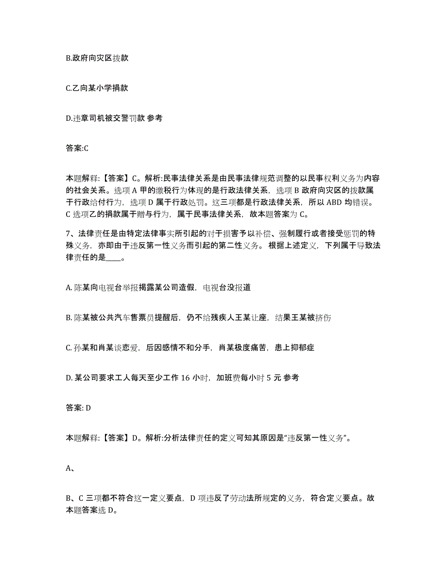 2023-2024年度安徽省阜阳市太和县政府雇员招考聘用题库附答案（基础题）_第4页