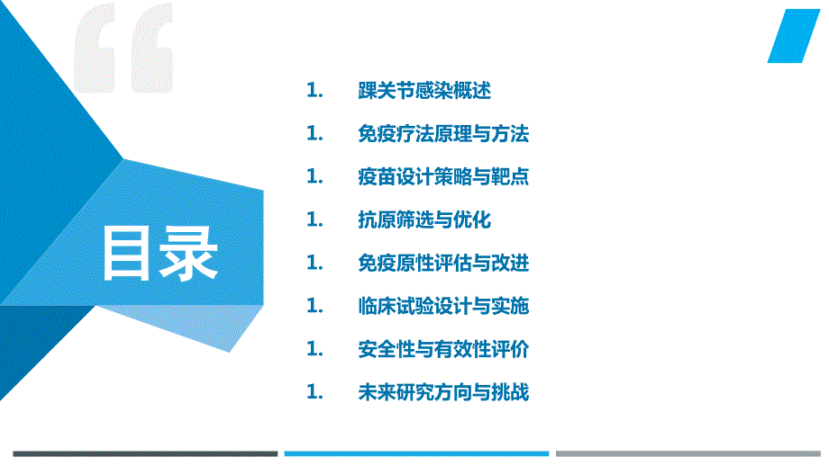 踝关节感染的免疫疗法及疫苗设计_第2页