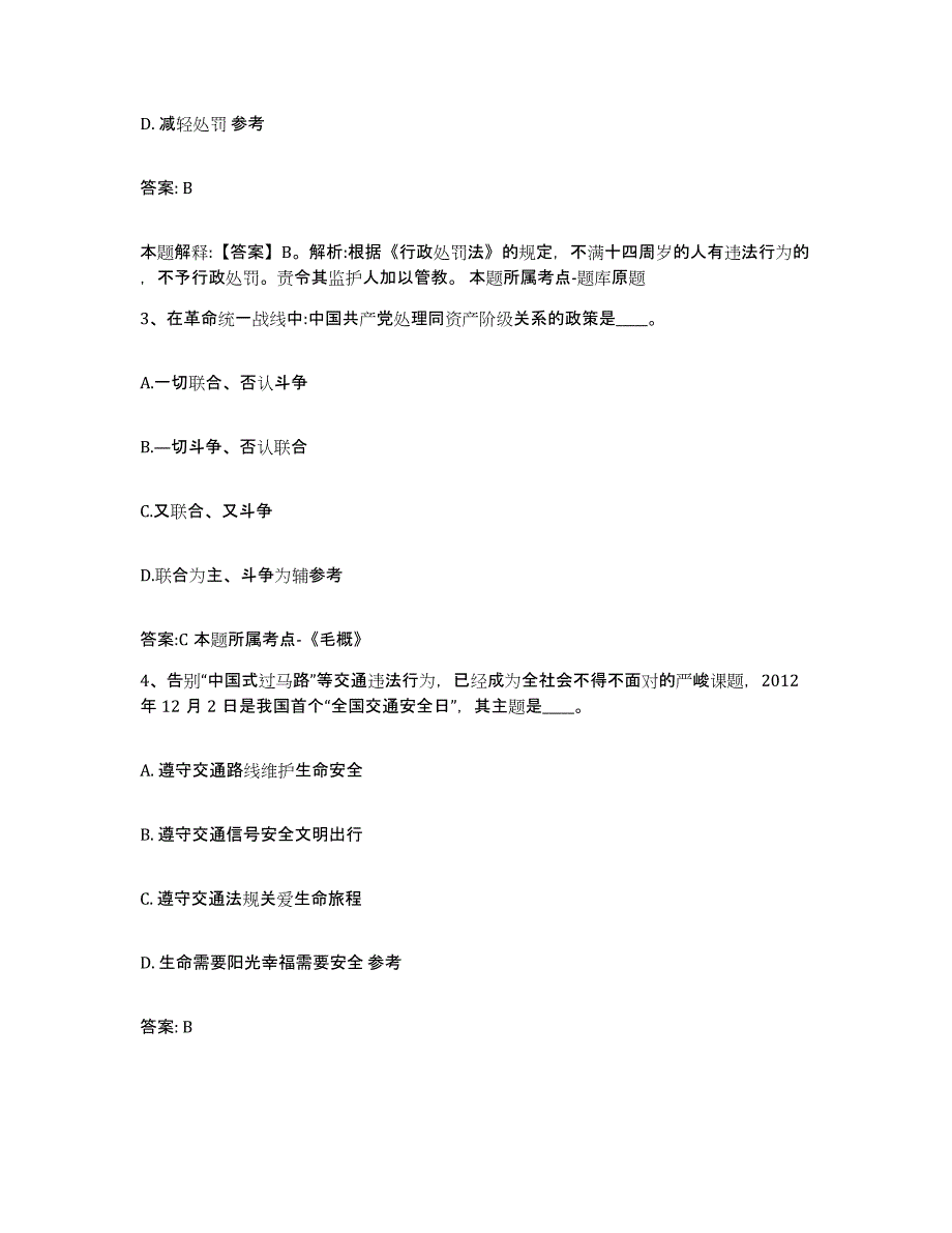 2023-2024年度山东省德州市陵县政府雇员招考聘用通关提分题库及完整答案_第2页