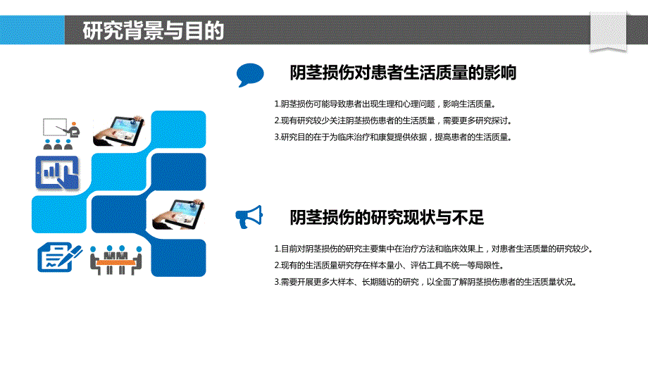 阴茎损伤患者的生活质量研究_第4页