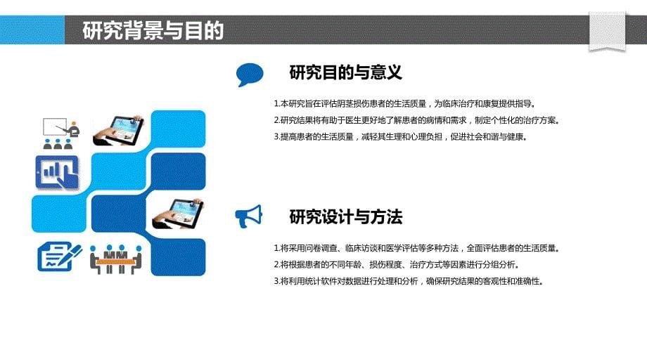 阴茎损伤患者的生活质量研究_第5页