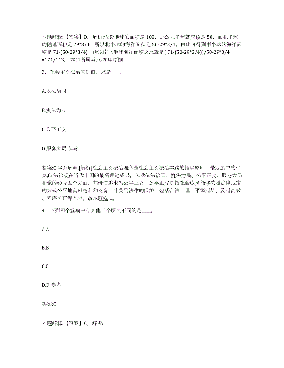 备考2024湖南省株洲市茶陵县政府雇员招考聘用押题练习试题B卷含答案_第2页