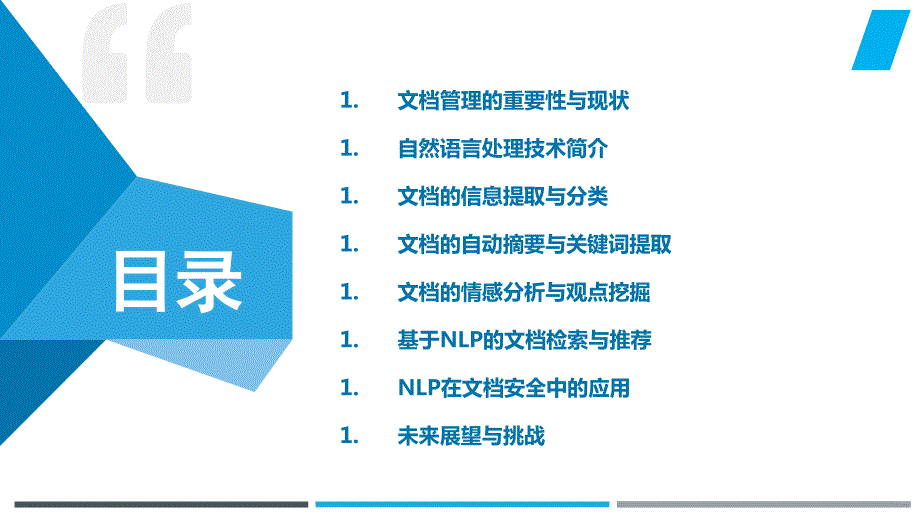 自然语言处理技术在文档管理中的应用_第2页