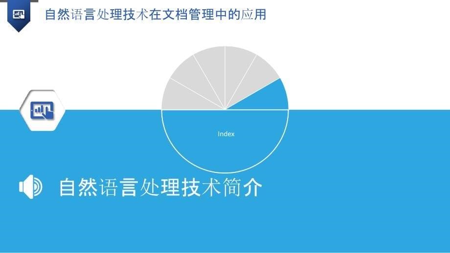 自然语言处理技术在文档管理中的应用_第5页