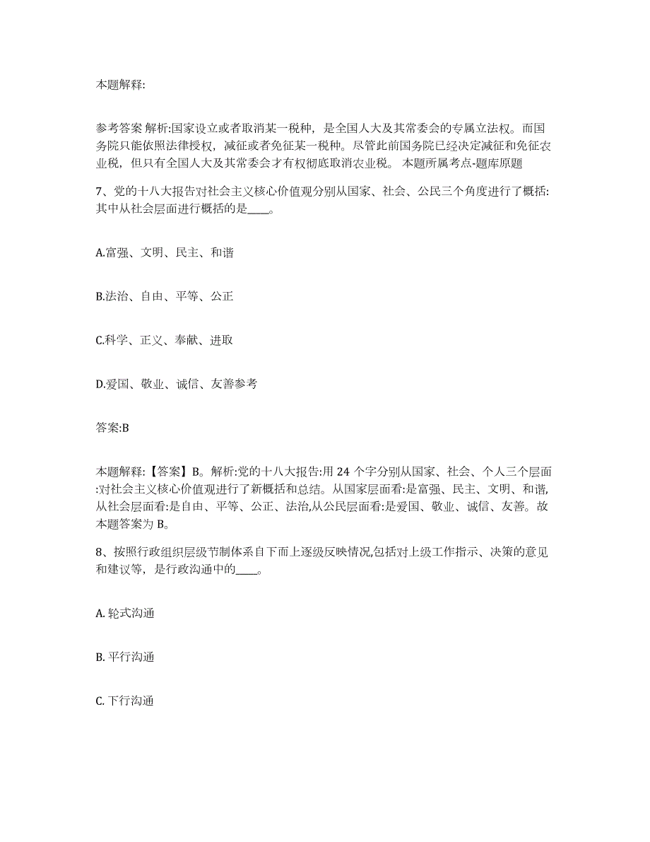 备考2024河南省驻马店市泌阳县政府雇员招考聘用提升训练试卷A卷附答案_第4页