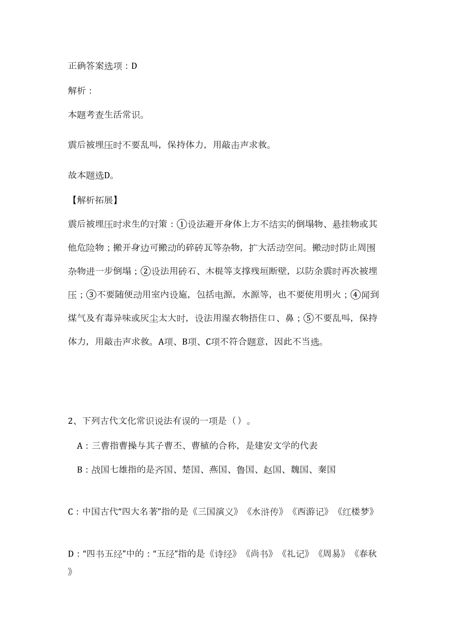 2023年广西贺州昭平县定向招聘事业单位工作人员7人难、易点高频考点（职业能力倾向测验共200题含答案解析）模拟练习试卷_第2页