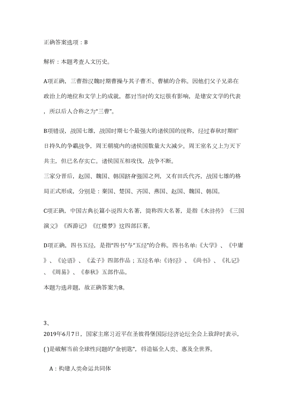 2023年广西贺州昭平县定向招聘事业单位工作人员7人难、易点高频考点（职业能力倾向测验共200题含答案解析）模拟练习试卷_第3页