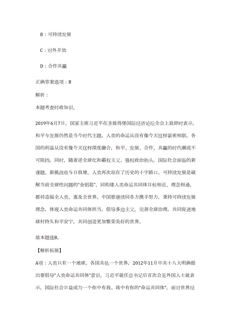 2023年广西贺州昭平县定向招聘事业单位工作人员7人难、易点高频考点（职业能力倾向测验共200题含答案解析）模拟练习试卷_第4页