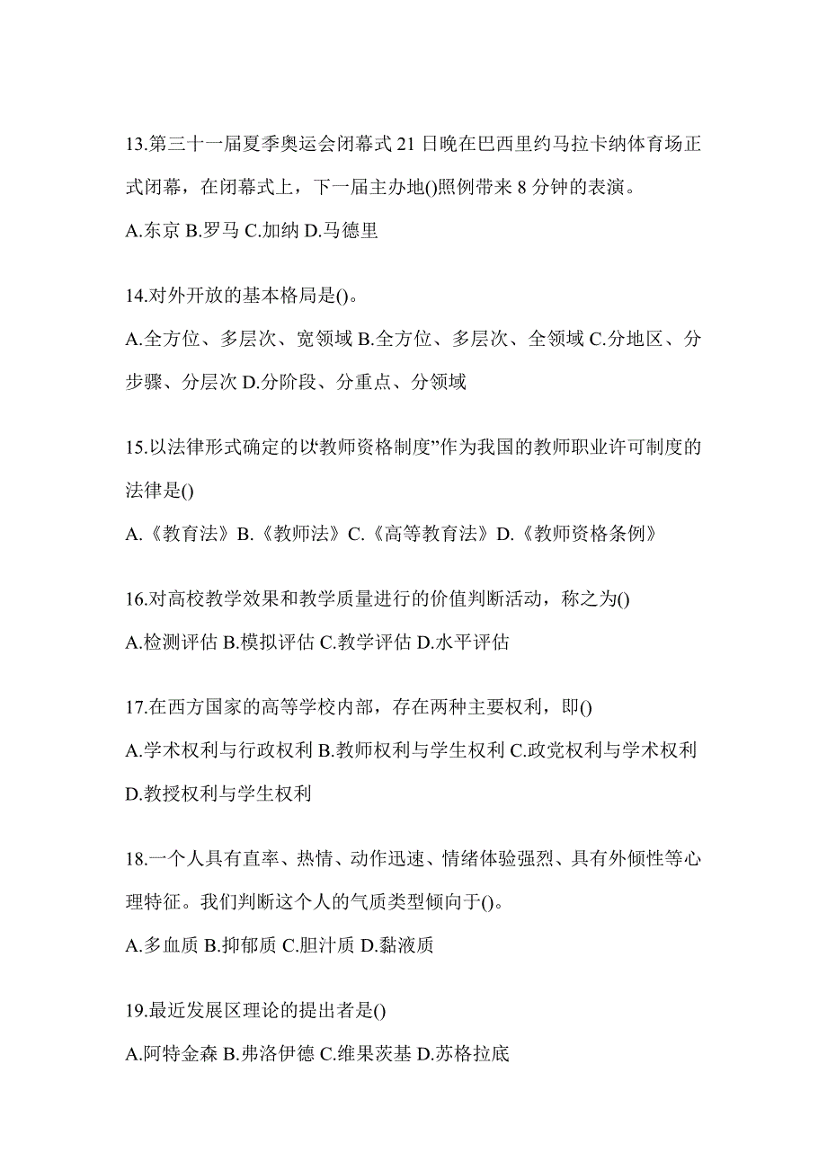 2024年度山西省高校大学《辅导员》招聘考试模拟及答案_第3页