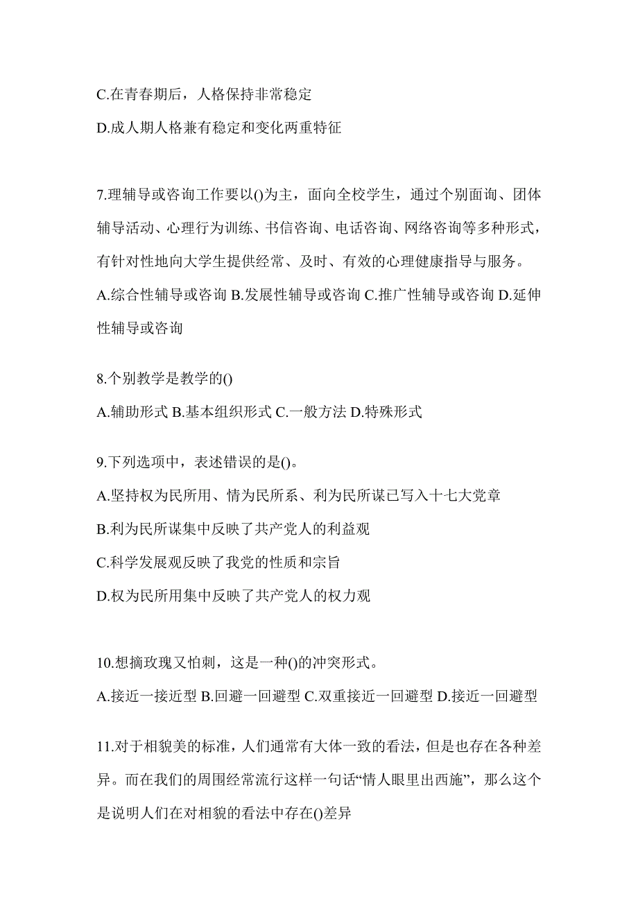 2024云南高校大学《辅导员》招聘考试辅导资料及答案（通用题）_第2页