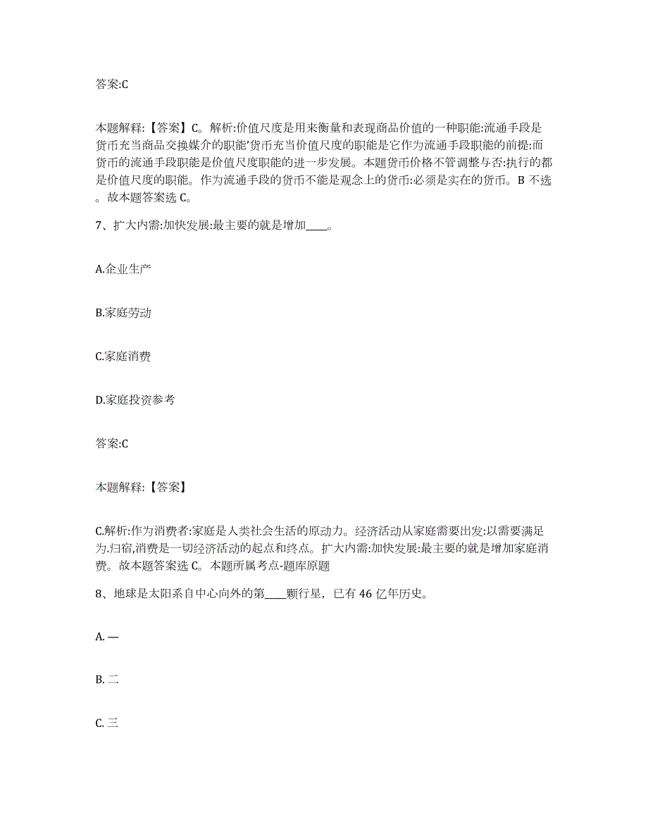 备考2024河南省漯河市郾城区政府雇员招考聘用题库及答案_第4页