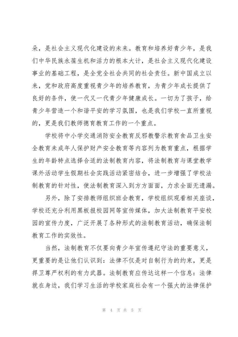 宣传工作的使命和任务心得体会3篇_第4页