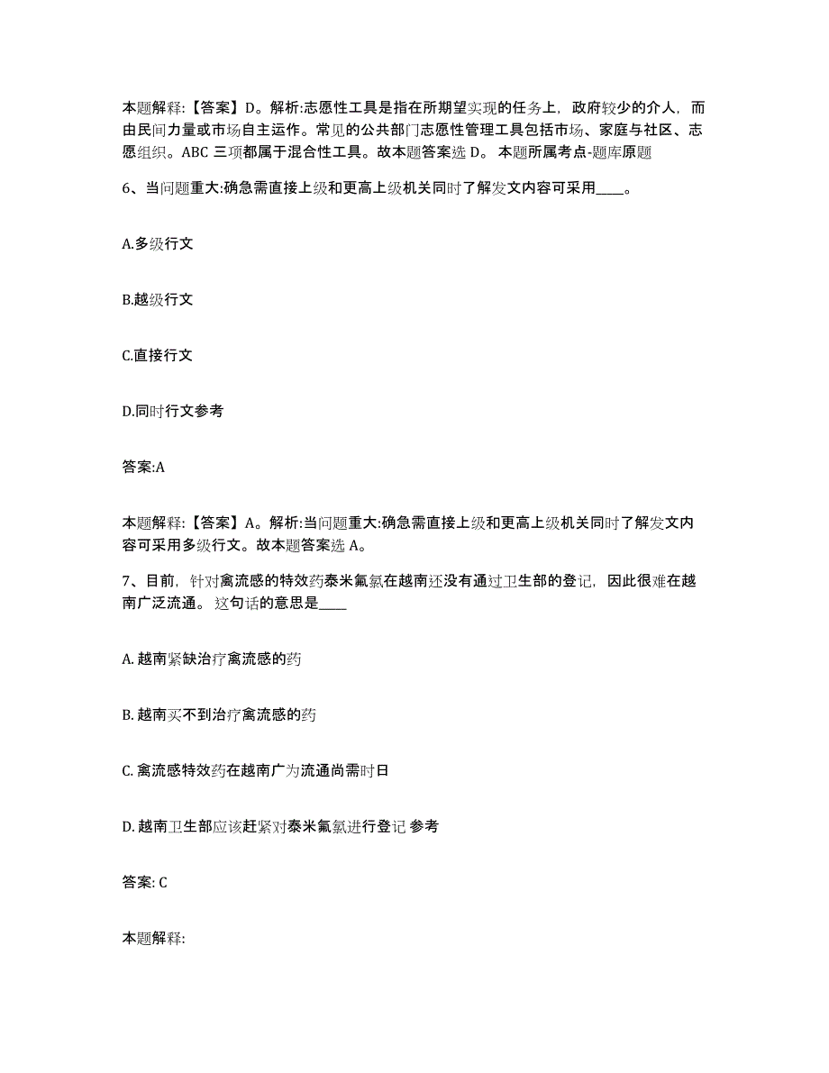 2023-2024年度内蒙古自治区呼和浩特市政府雇员招考聘用全真模拟考试试卷B卷含答案_第4页