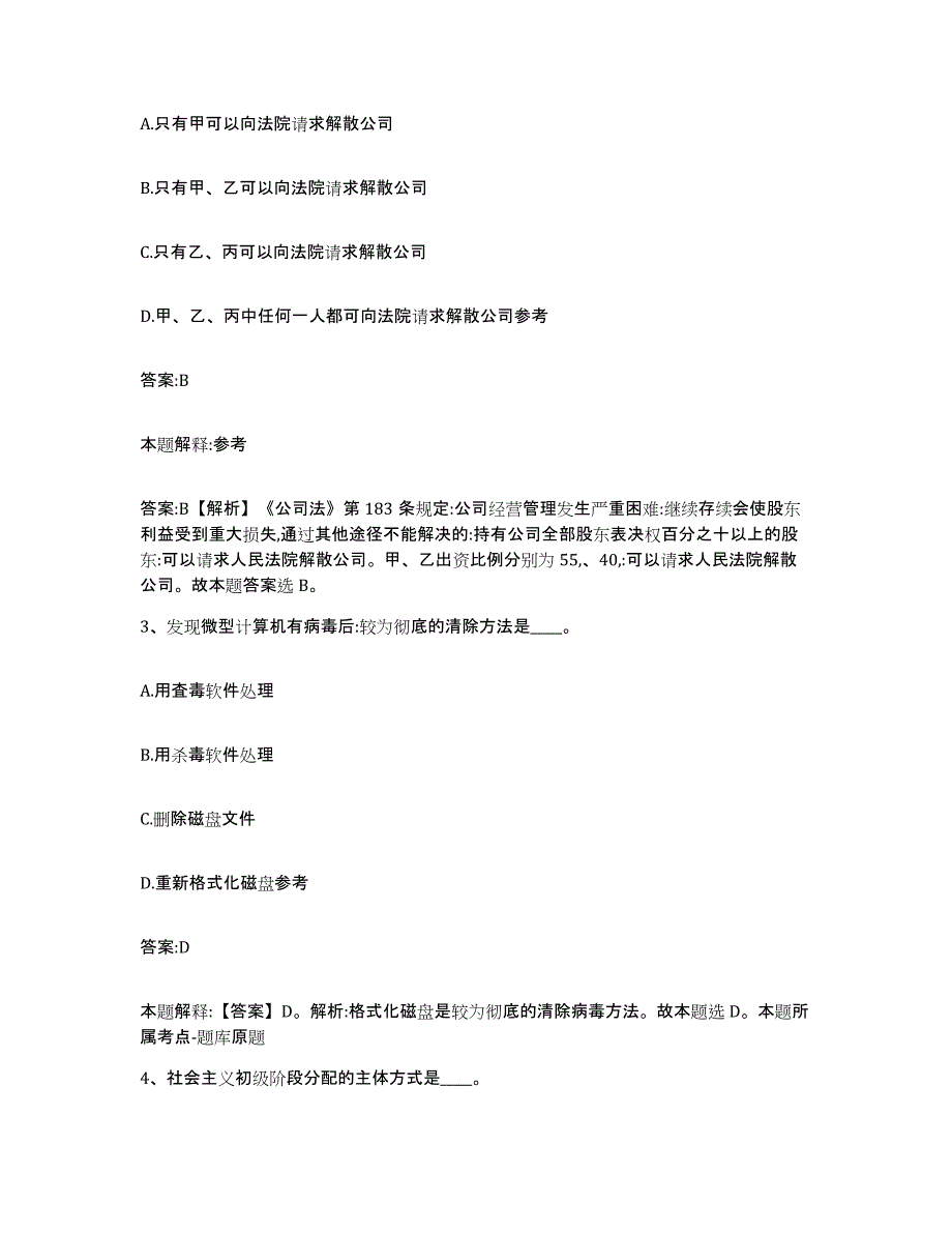 备考2024河北省廊坊市安次区政府雇员招考聘用通关考试题库带答案解析_第2页