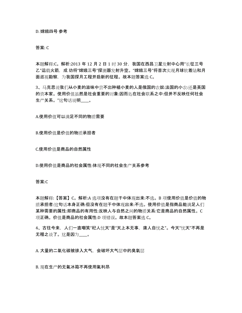 2023-2024年度山东省临沂市苍山县政府雇员招考聘用模拟考试试卷B卷含答案_第2页