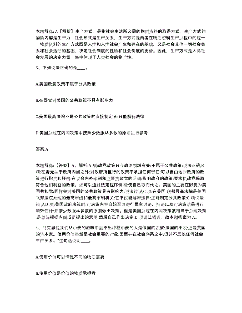 2023-2024年度安徽省淮北市濉溪县政府雇员招考聘用模拟考试试卷A卷含答案_第2页